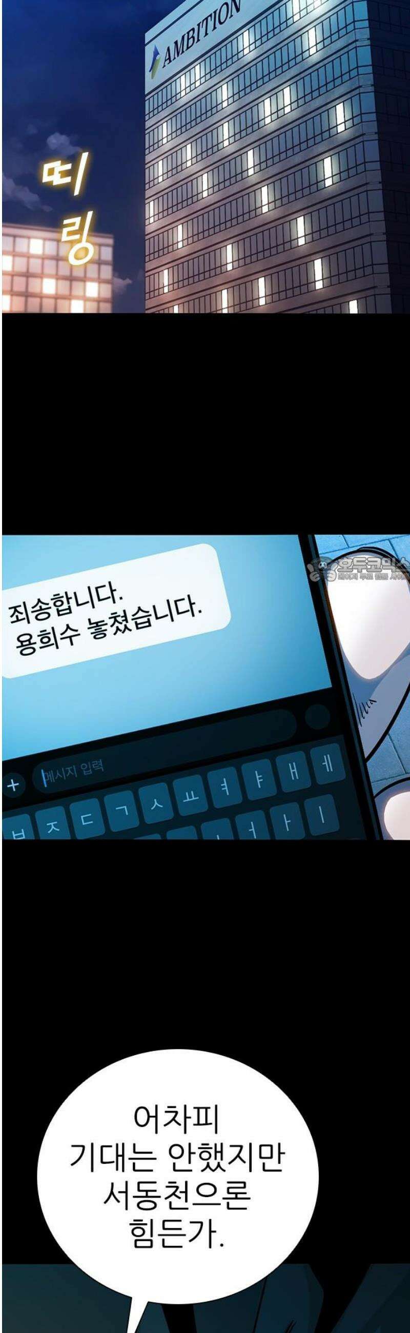 최악의 세대 39화 88