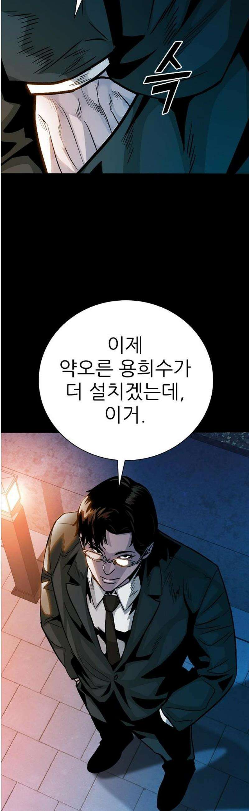 최악의 세대 39화 89