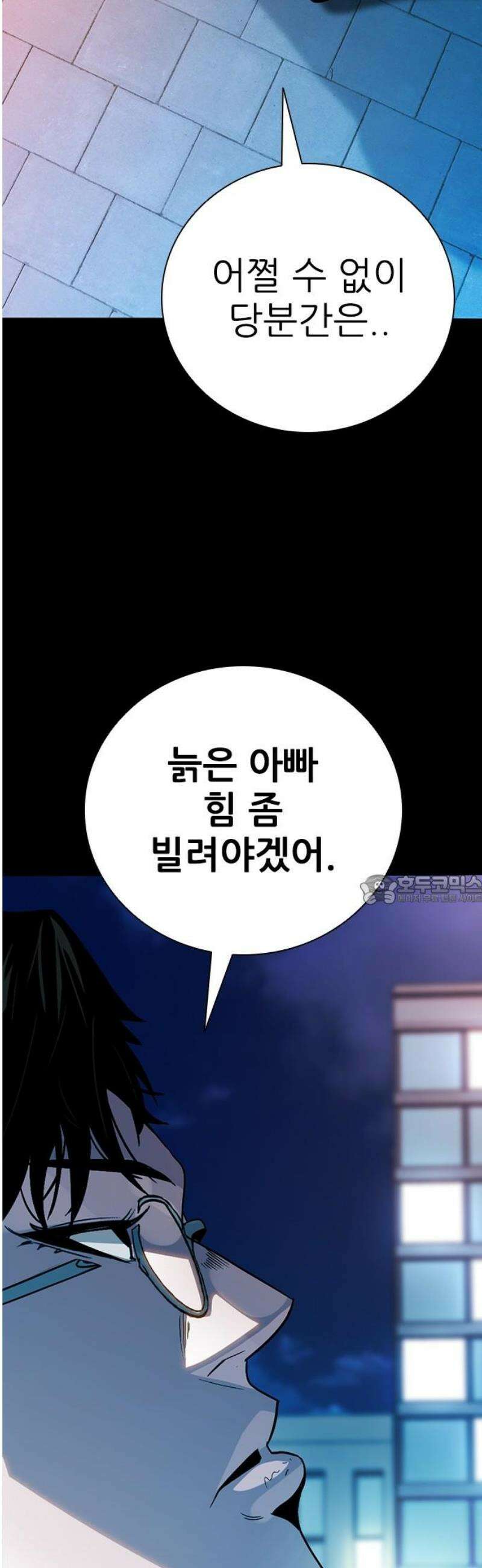 최악의 세대 39화 90