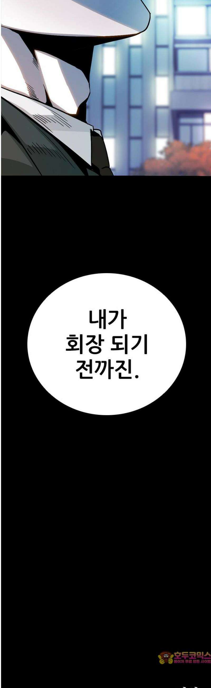 최악의 세대 39화 91