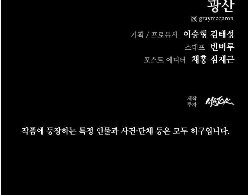 최악의 세대 39화 92