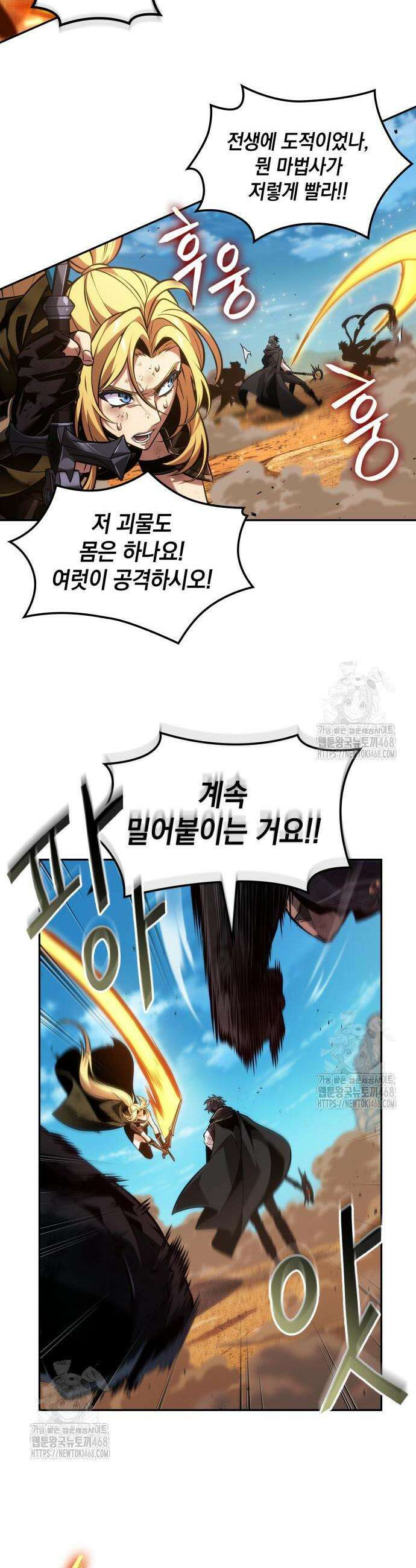 최후의 모험가 84화 4