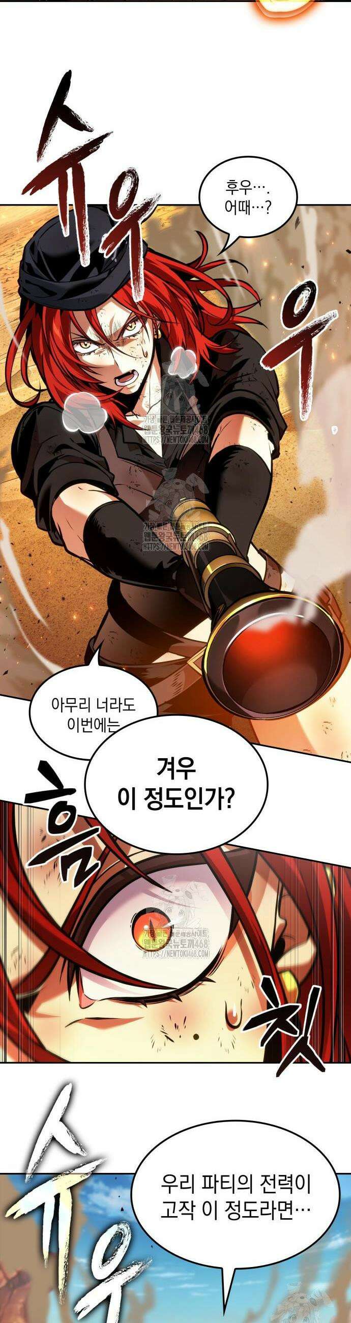 최후의 모험가 84화 8