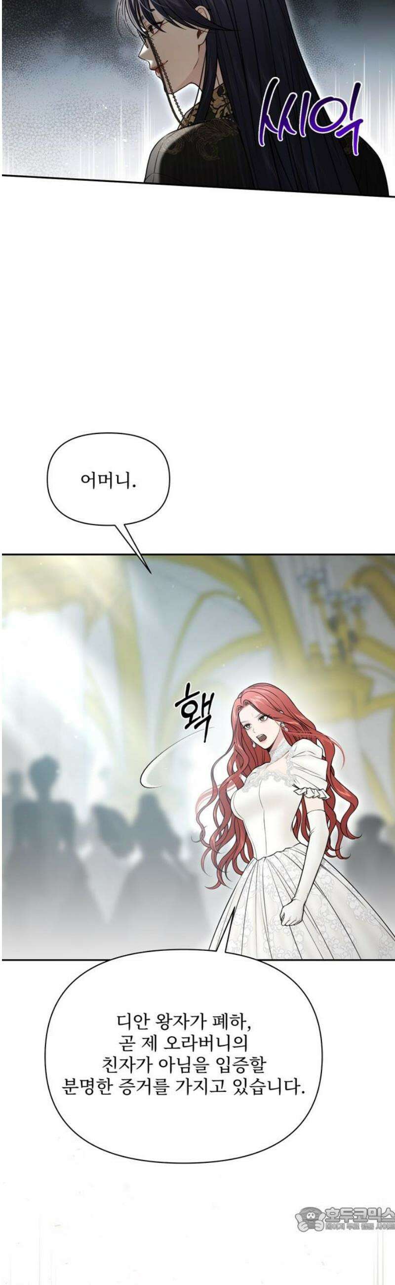 버림받은 왕녀의 은밀한 침실 151화． 순백의 무결 2 4