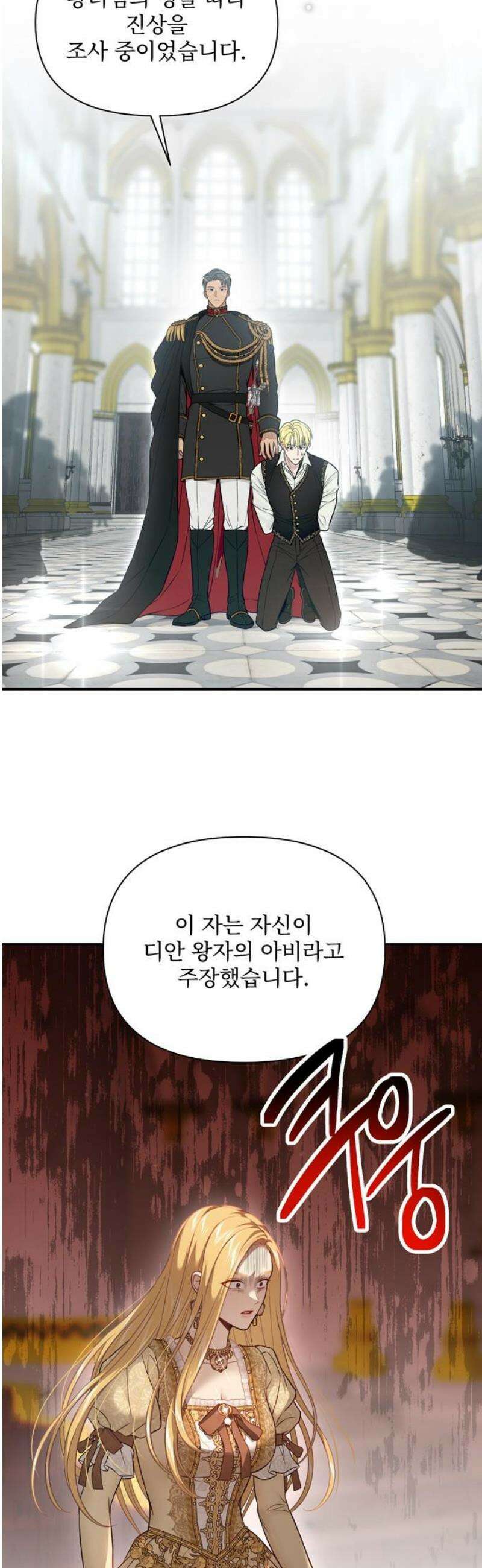 버림받은 왕녀의 은밀한 침실 151화． 순백의 무결 2 8