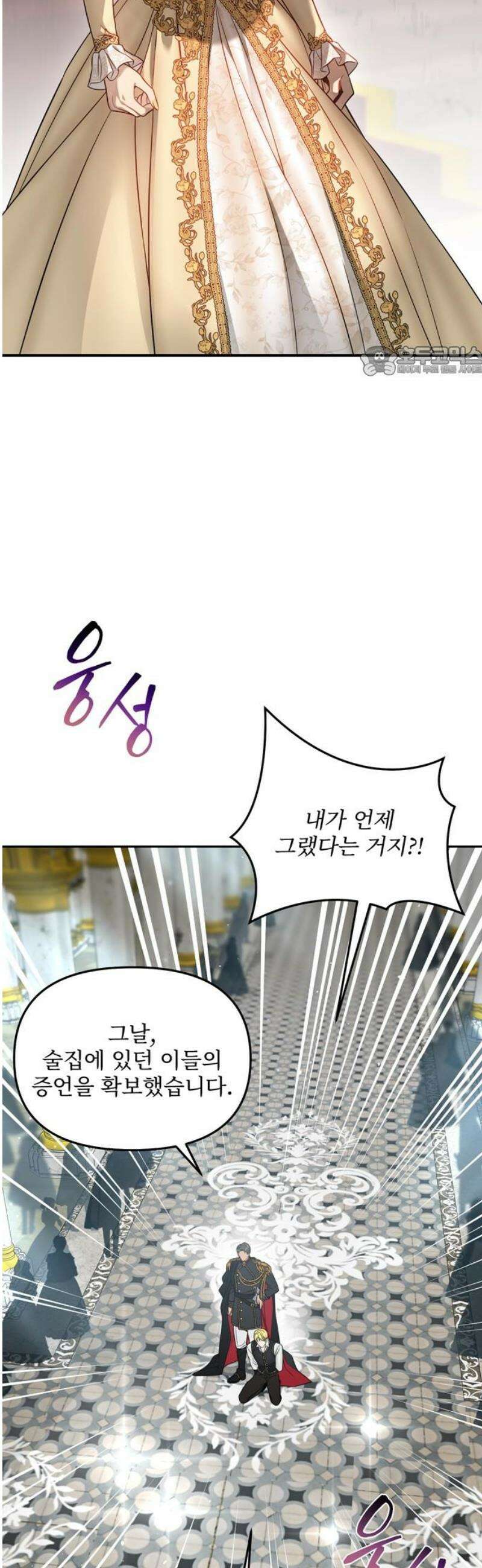 버림받은 왕녀의 은밀한 침실 151화． 순백의 무결 2 9