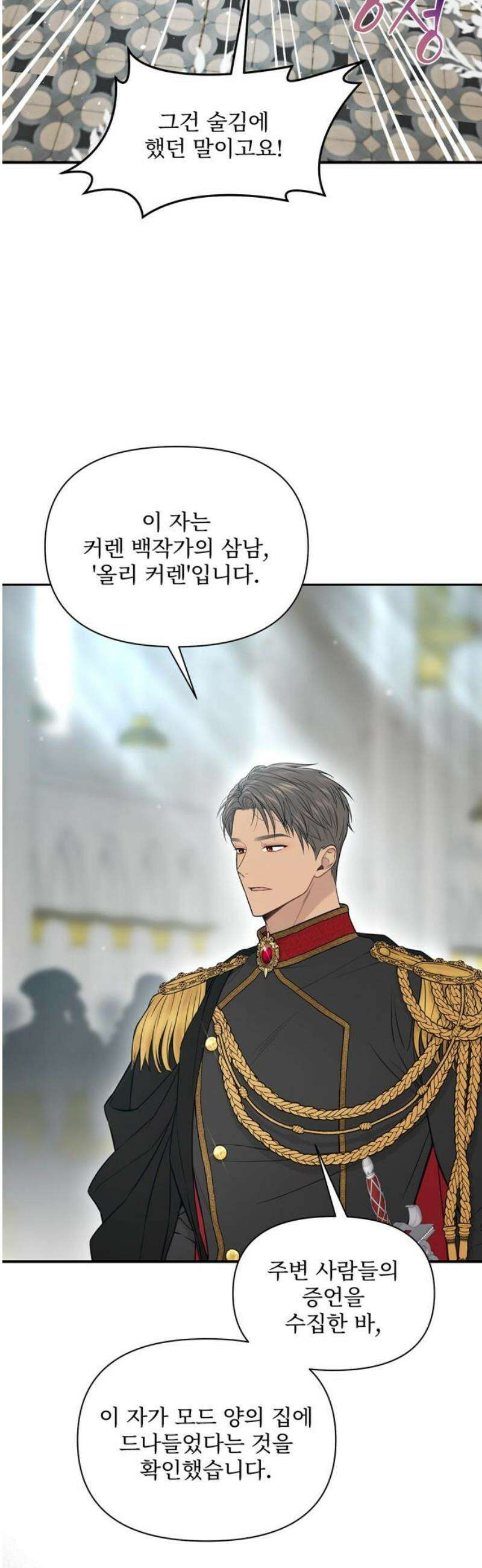 버림받은 왕녀의 은밀한 침실 151화． 순백의 무결 2 10
