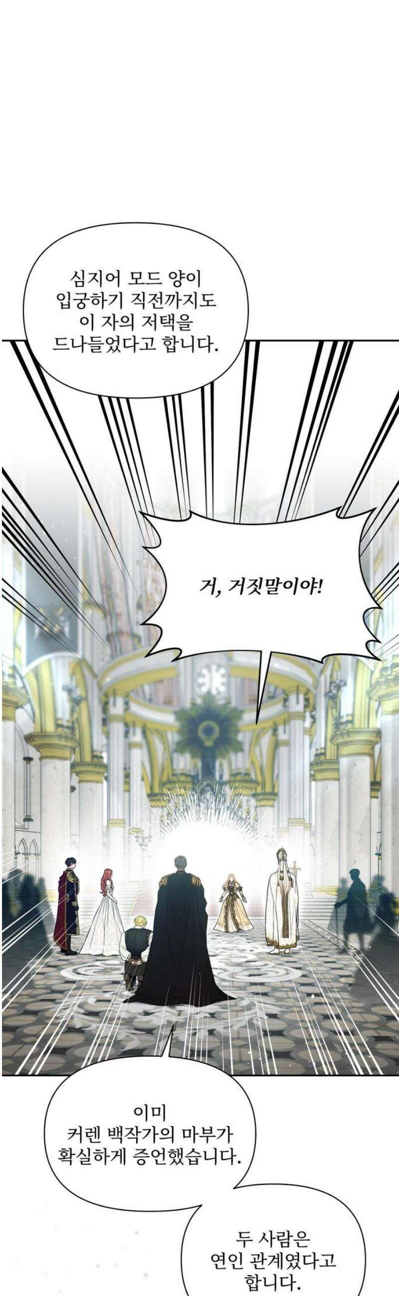 버림받은 왕녀의 은밀한 침실 151화． 순백의 무결 2 14