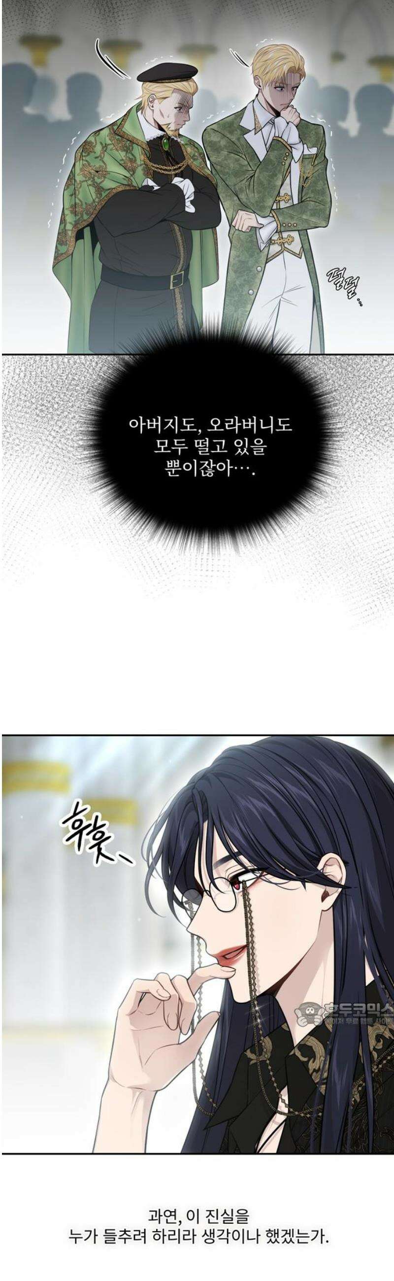 버림받은 왕녀의 은밀한 침실 151화． 순백의 무결 2 17
