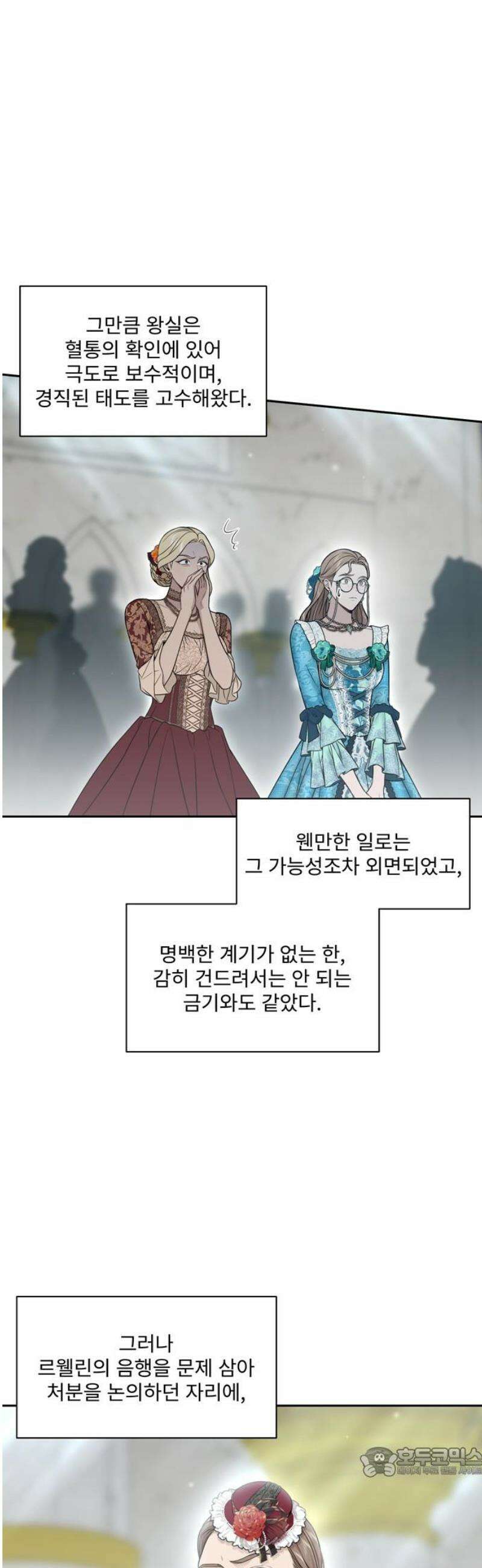 버림받은 왕녀의 은밀한 침실 151화． 순백의 무결 2 19