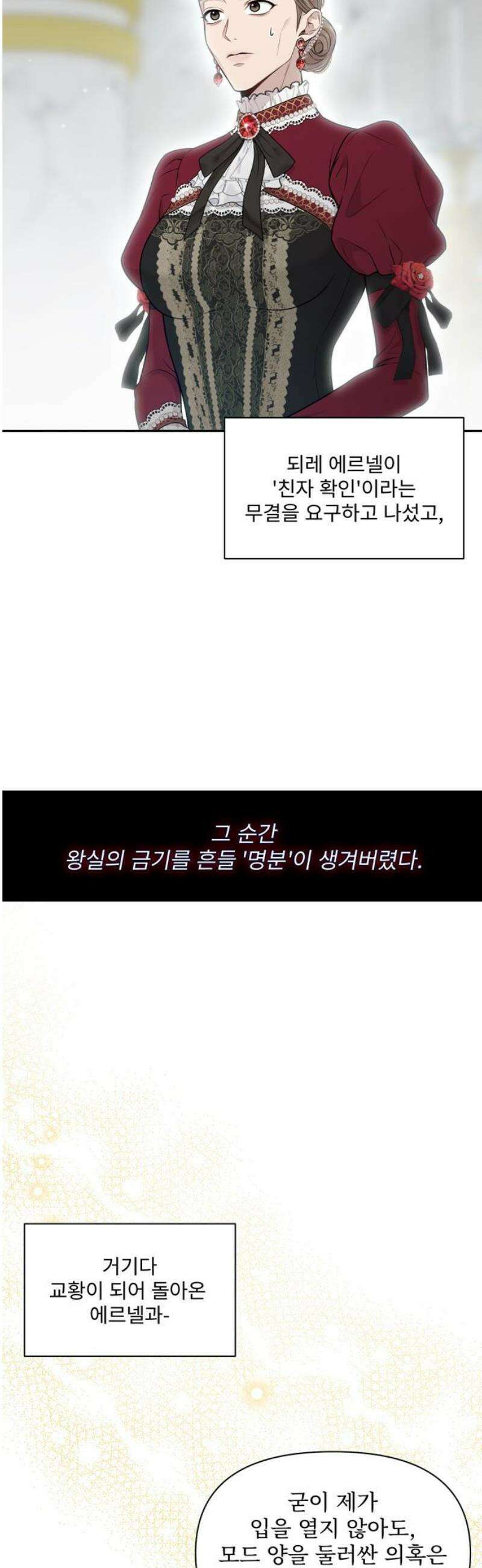 버림받은 왕녀의 은밀한 침실 151화． 순백의 무결 2 20