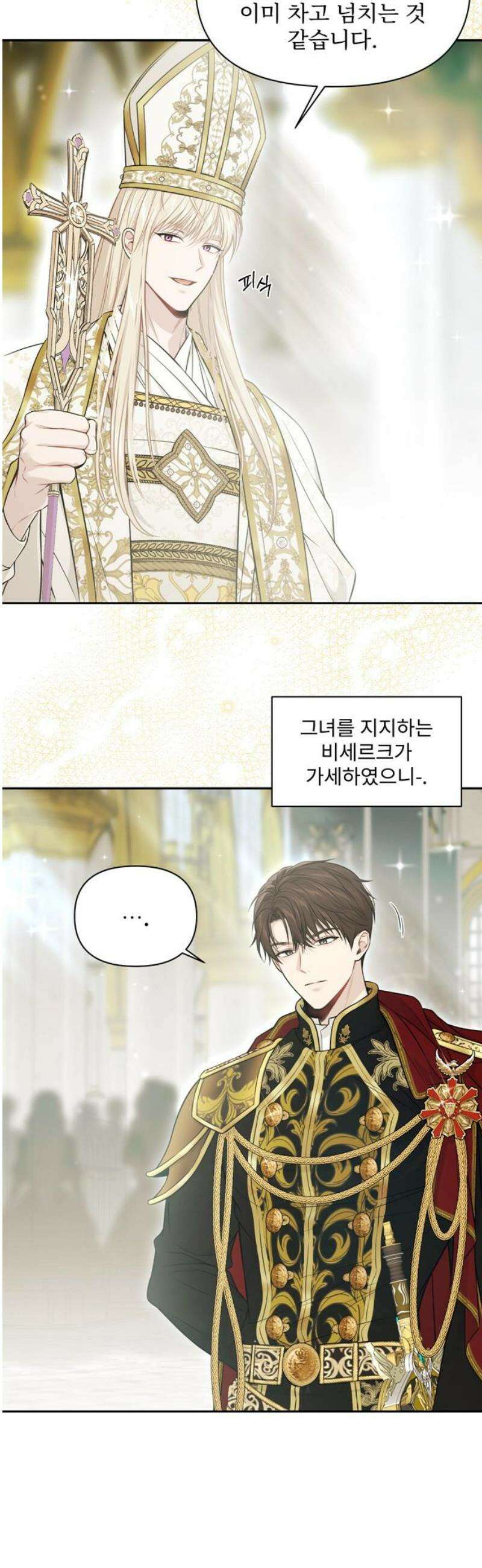 버림받은 왕녀의 은밀한 침실 151화． 순백의 무결 2 21