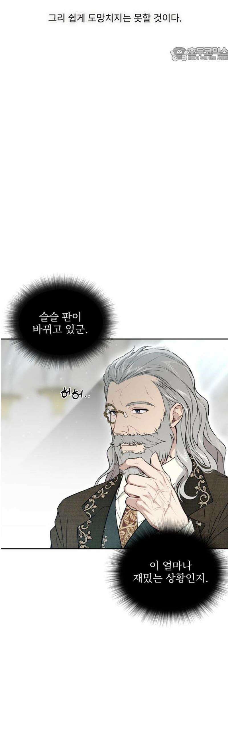버림받은 왕녀의 은밀한 침실 151화． 순백의 무결 2 22
