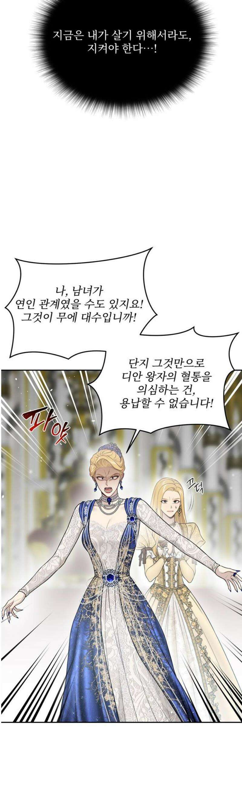 버림받은 왕녀의 은밀한 침실 151화． 순백의 무결 2 25