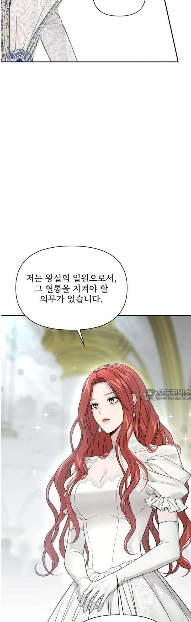 버림받은 왕녀의 은밀한 침실 151화． 순백의 무결 2 30