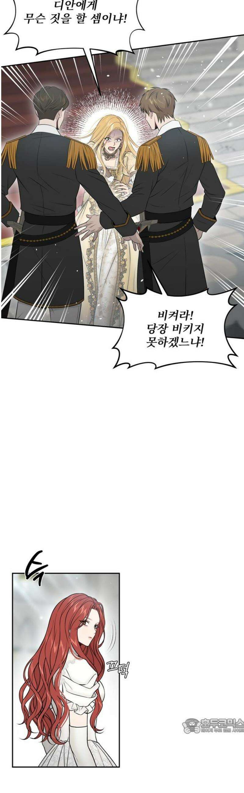버림받은 왕녀의 은밀한 침실 151화． 순백의 무결 2 34