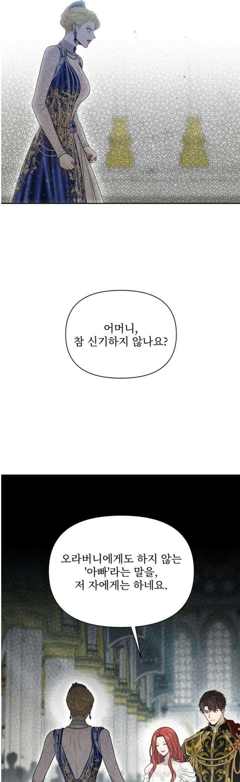버림받은 왕녀의 은밀한 침실 151화． 순백의 무결 2 46
