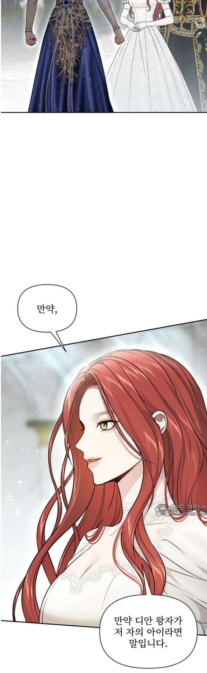 버림받은 왕녀의 은밀한 침실 151화． 순백의 무결 2 47
