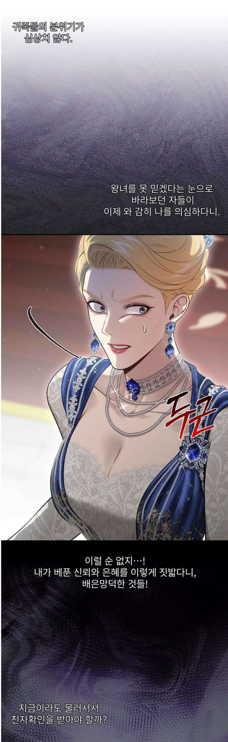 버림받은 왕녀의 은밀한 침실 151화． 순백의 무결 2 53