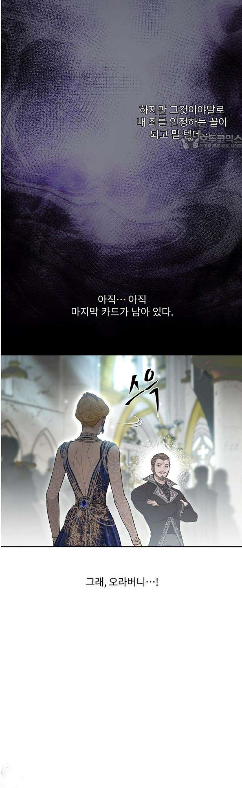 버림받은 왕녀의 은밀한 침실 151화． 순백의 무결 2 54