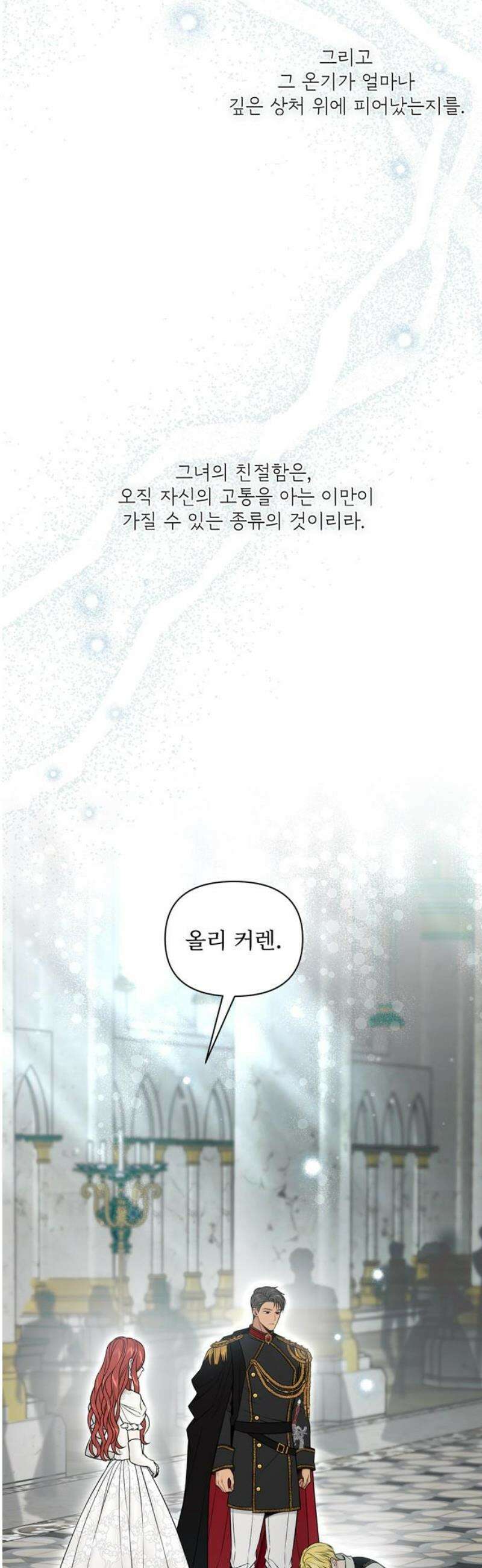 버림받은 왕녀의 은밀한 침실 151화． 순백의 무결 2 65