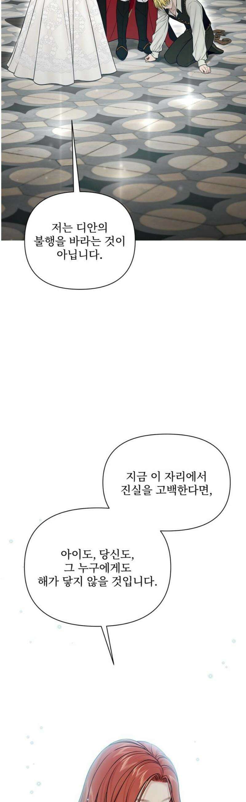 버림받은 왕녀의 은밀한 침실 151화． 순백의 무결 2 66
