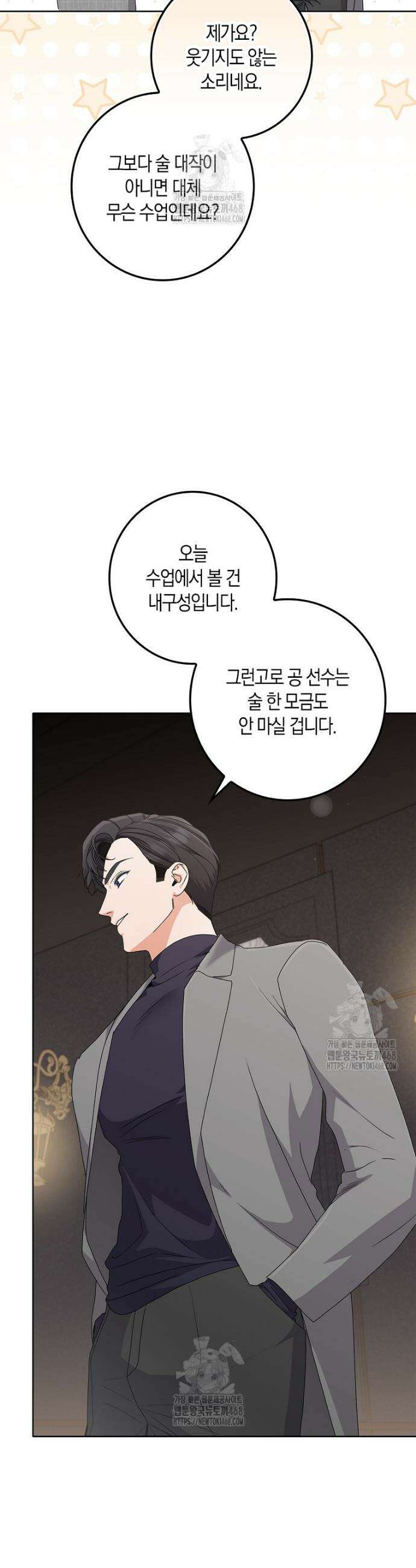난공블락 로맨스 20화 3