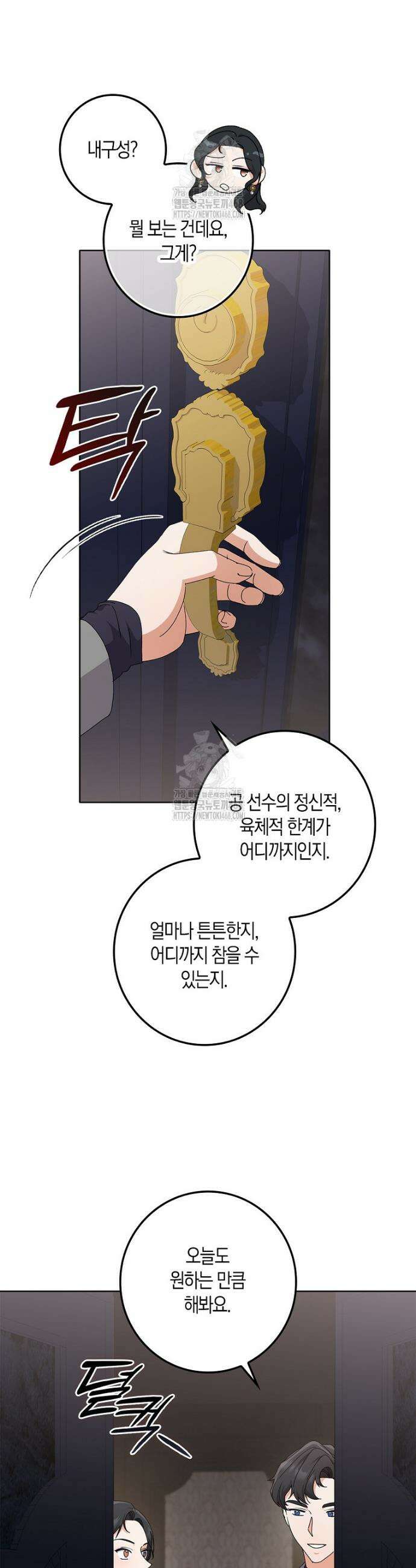 난공블락 로맨스 20화 4