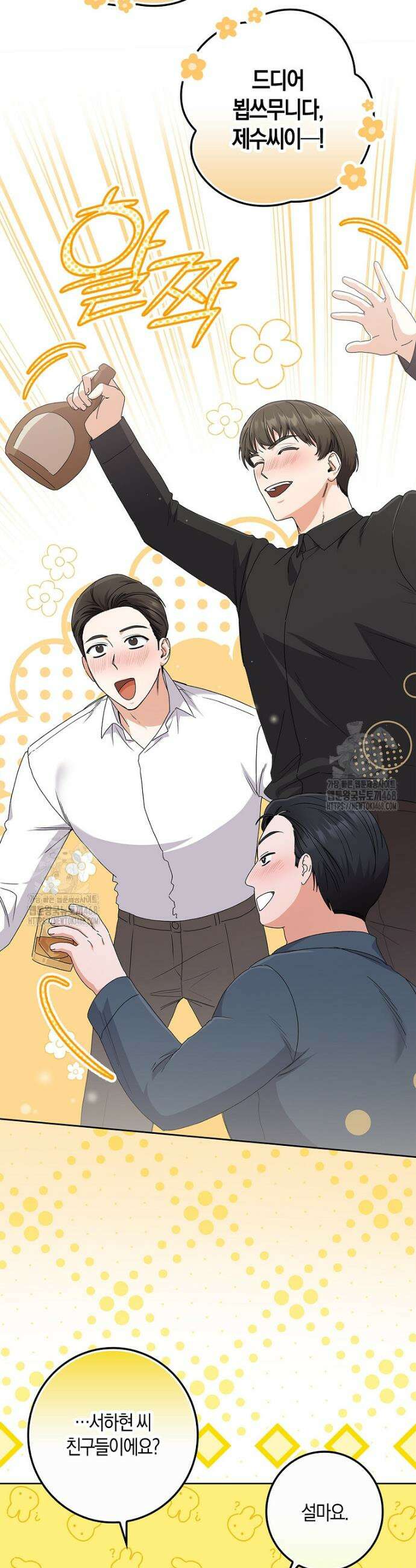 난공블락 로맨스 20화 7