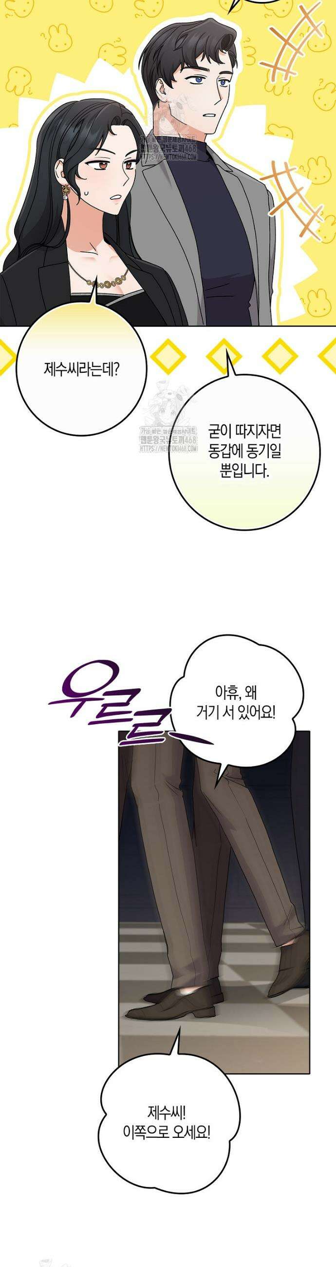 난공블락 로맨스 20화 8