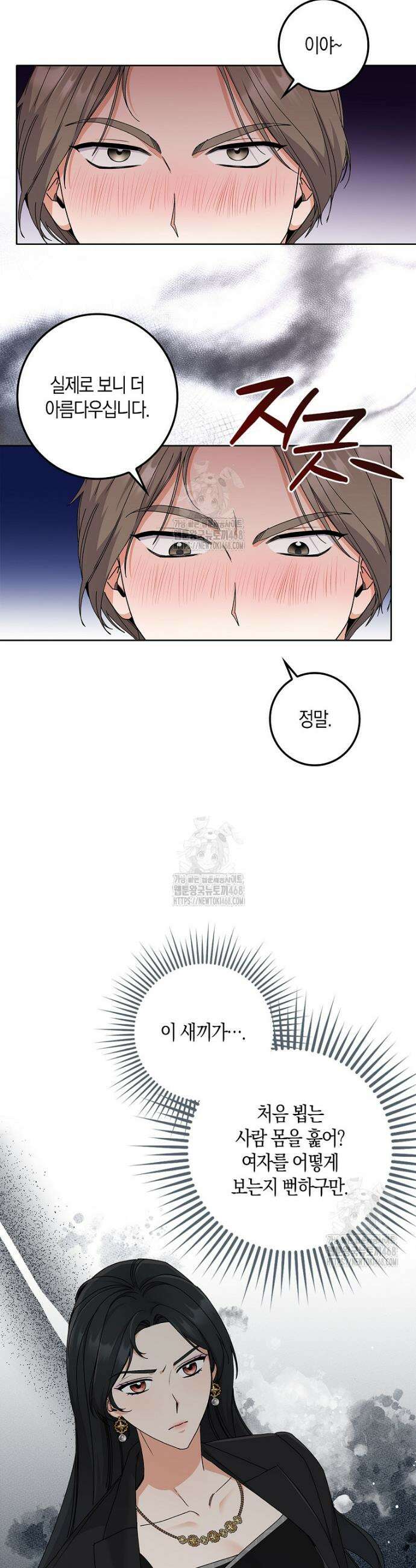 난공블락 로맨스 20화 11