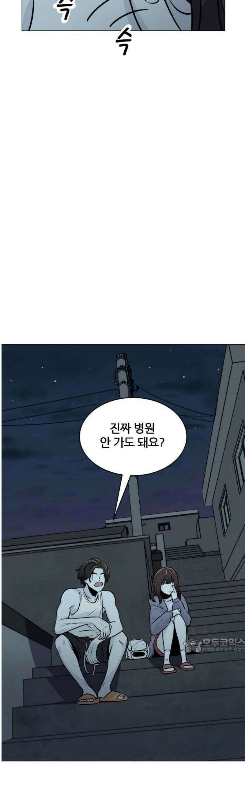 불완전X스타 3화 응어리 2