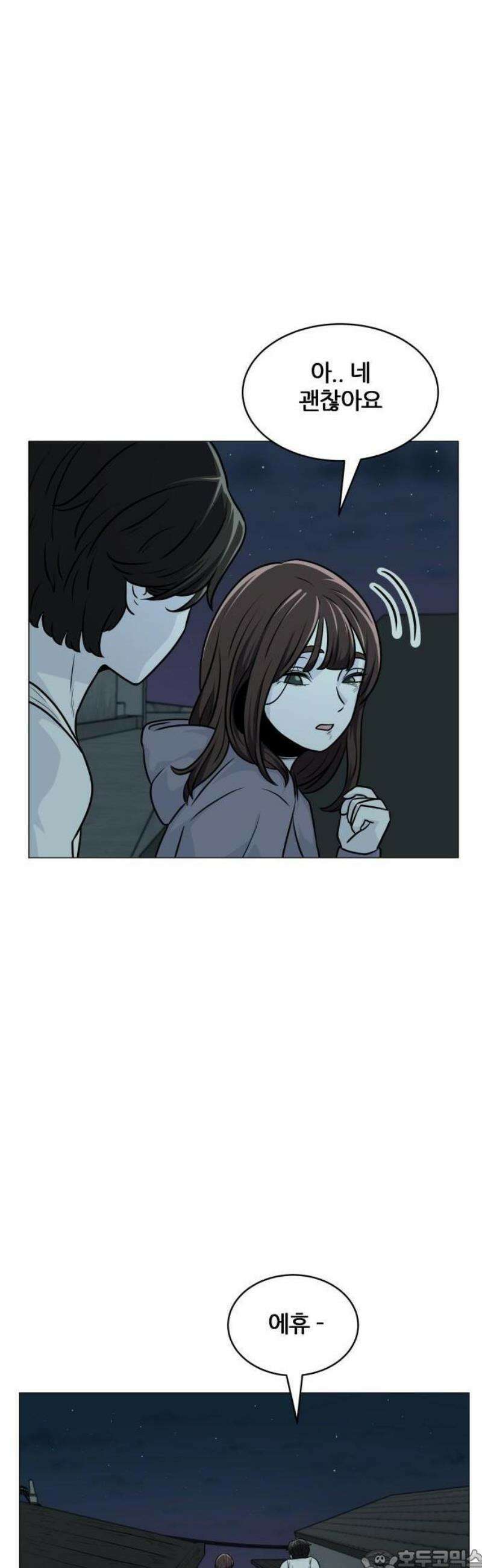 불완전X스타 3화 응어리 3