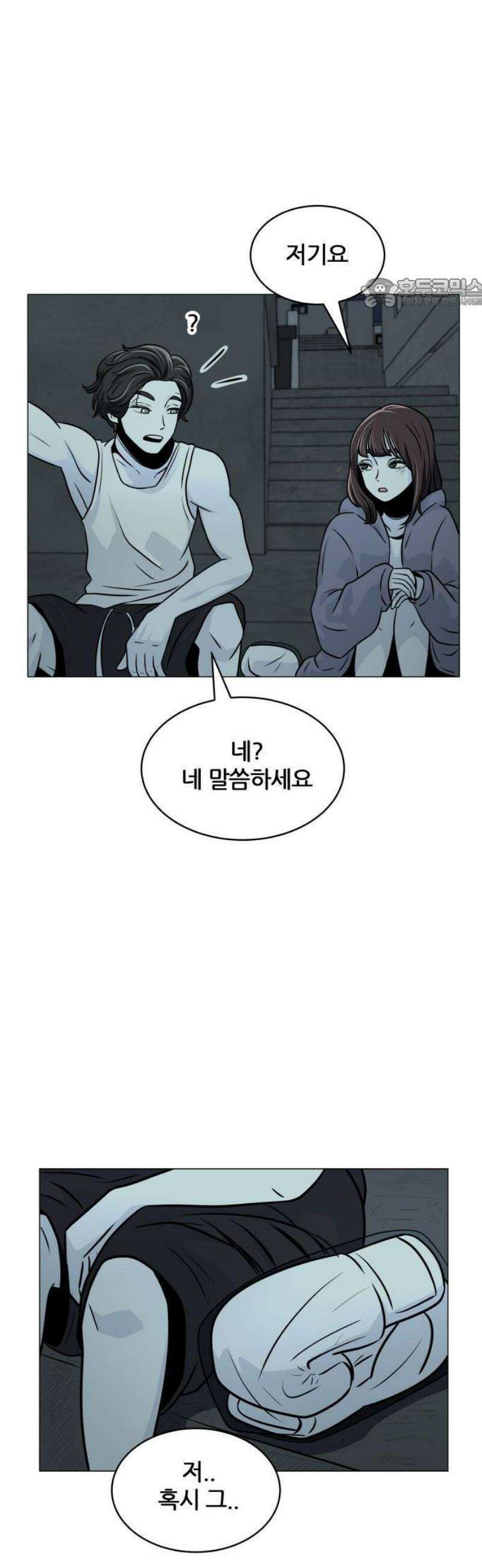 불완전X스타 3화 응어리 5