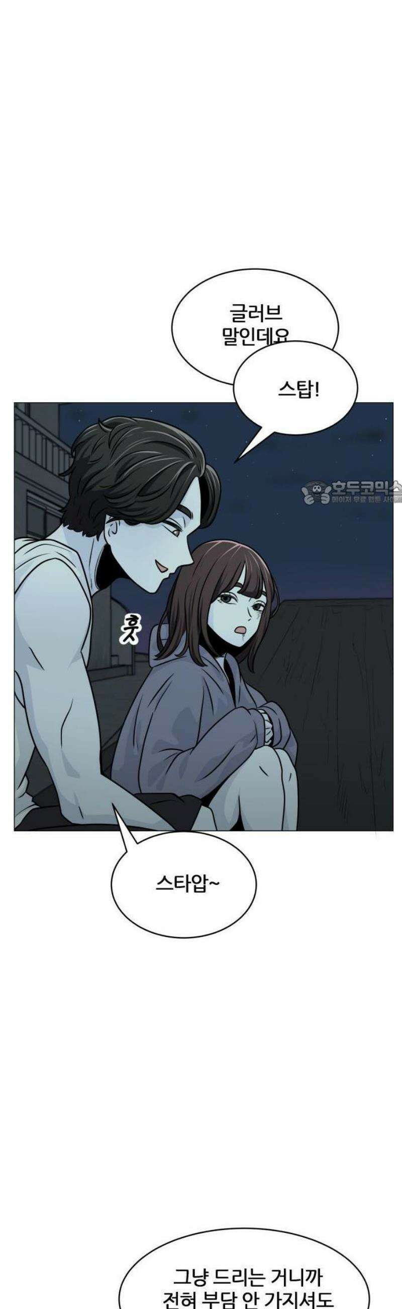 불완전X스타 3화 응어리 6
