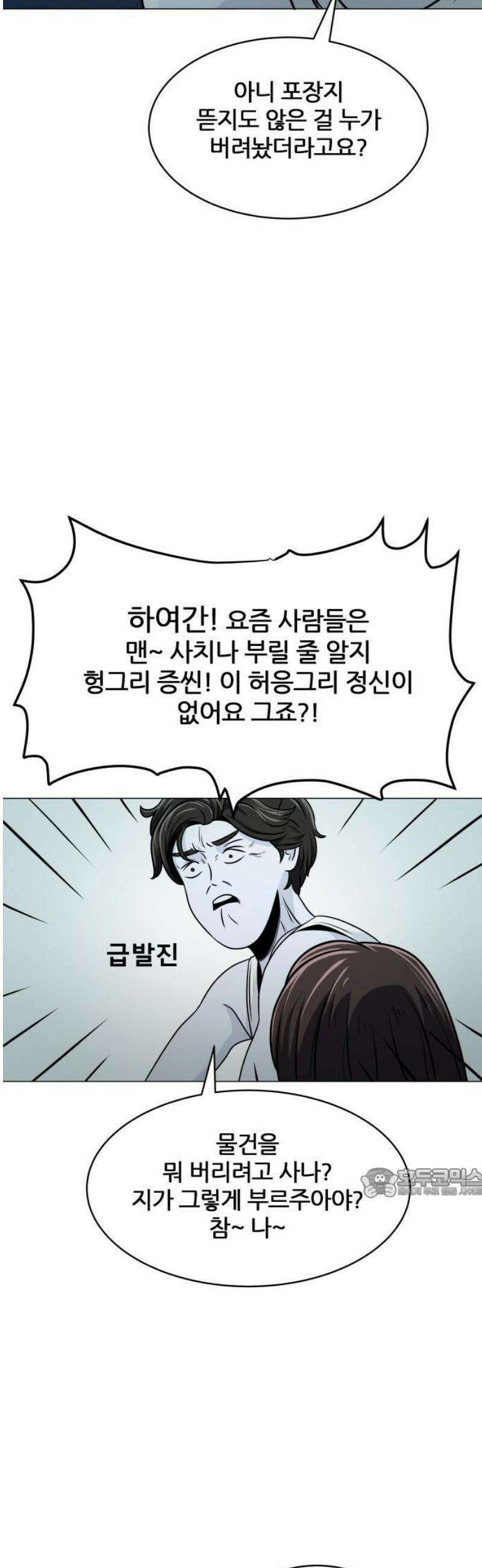 불완전X스타 3화 응어리 8