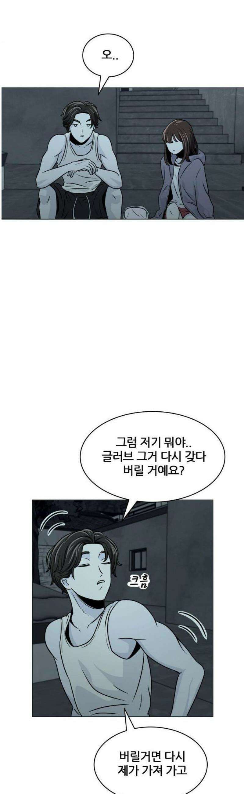 불완전X스타 3화 응어리 10