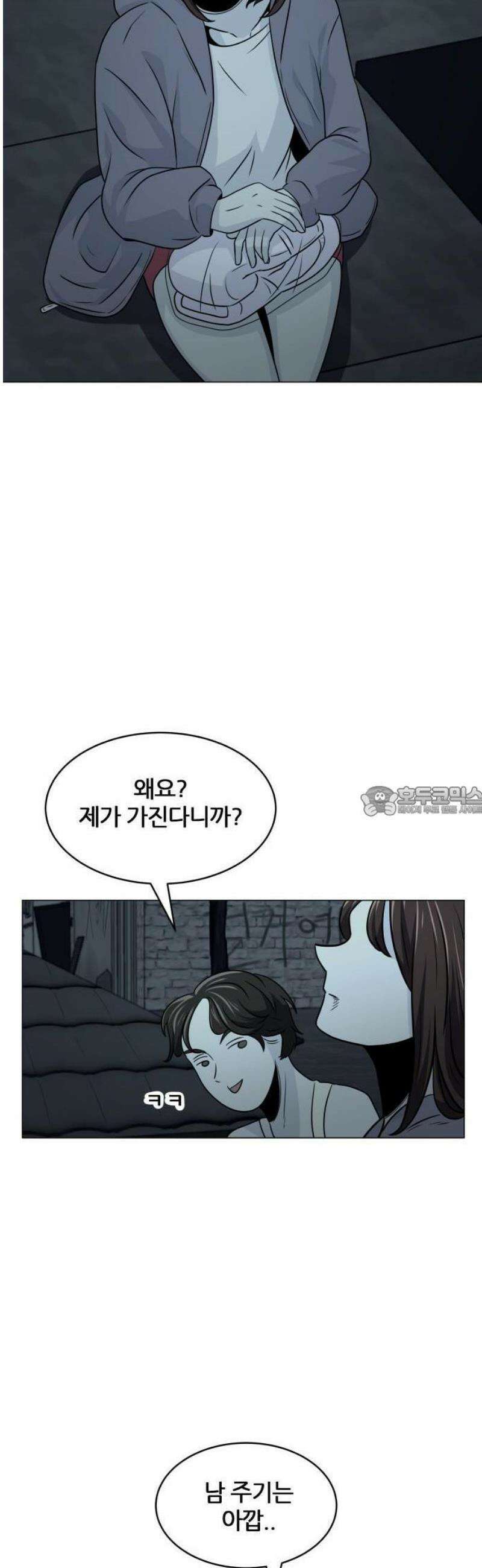 불완전X스타 3화 응어리 13