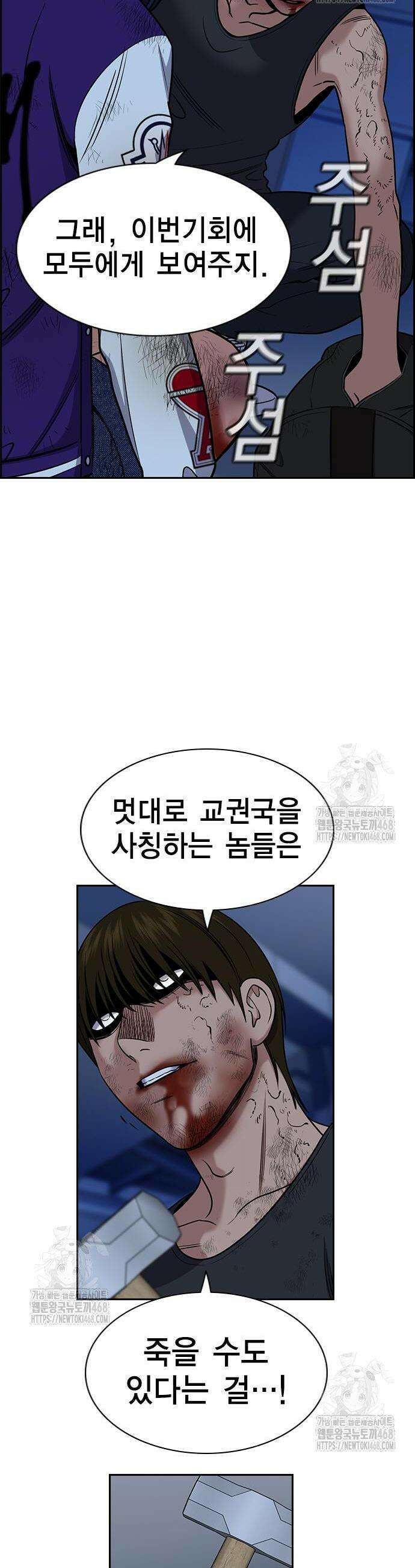 참교육 208화 2