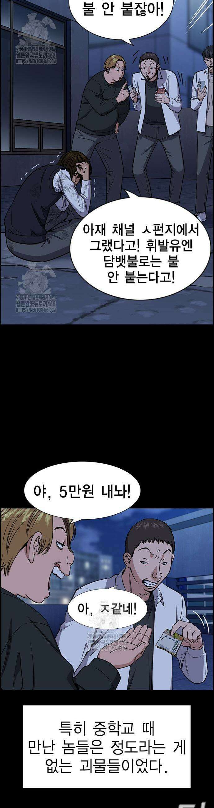 참교육 208화 9