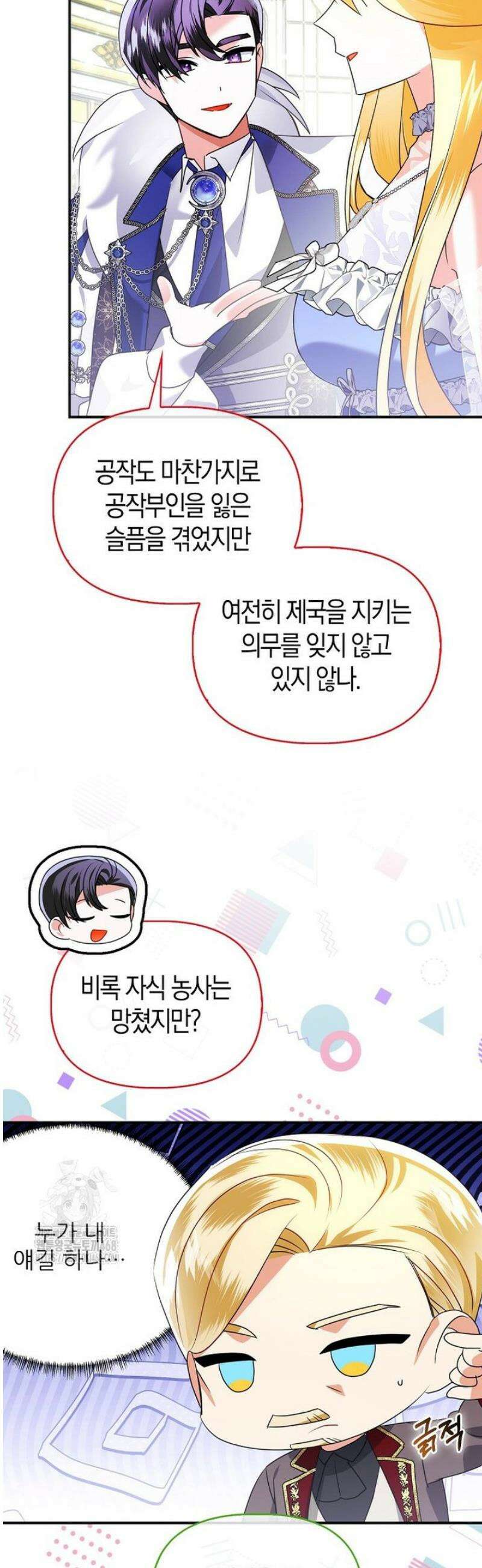 가짜는 꽃가마를 탄다 81화 6