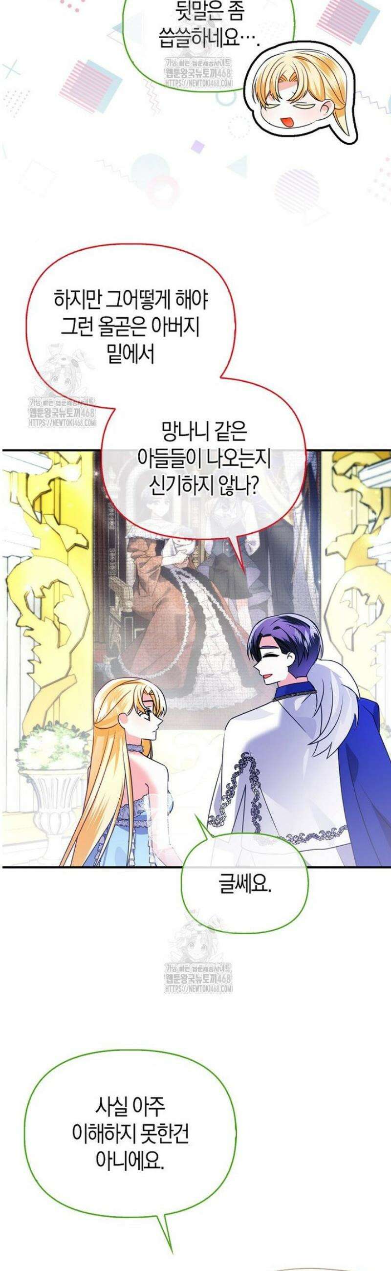가짜는 꽃가마를 탄다 81화 7