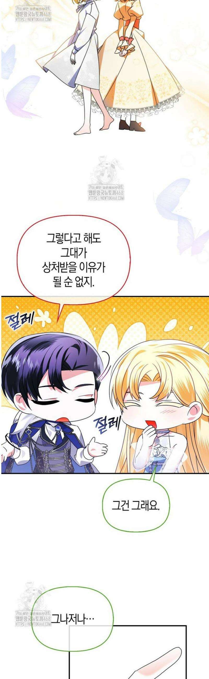 가짜는 꽃가마를 탄다 81화 9