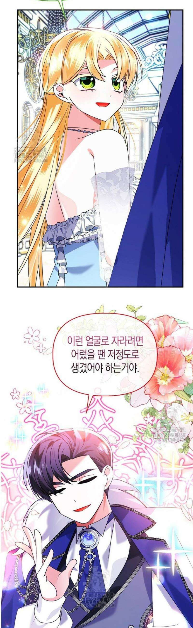 가짜는 꽃가마를 탄다 81화 11