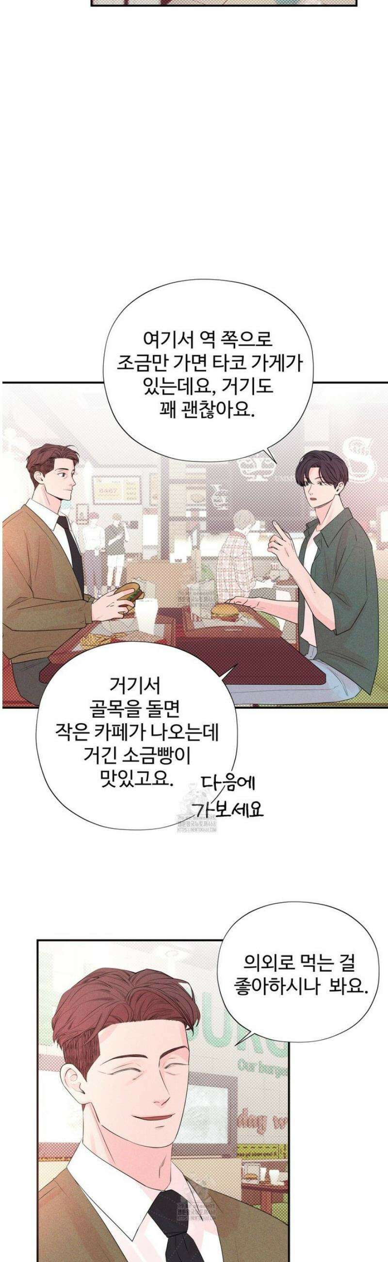 텍미하이(Take me high) 49화 3