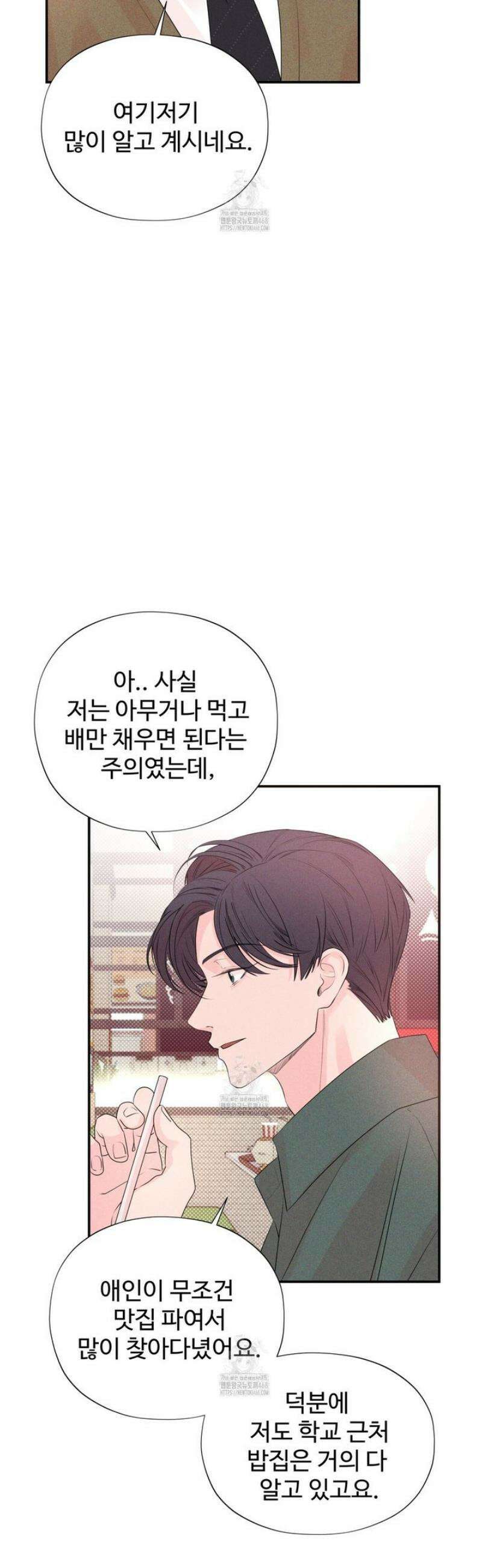텍미하이(Take me high) 49화 4