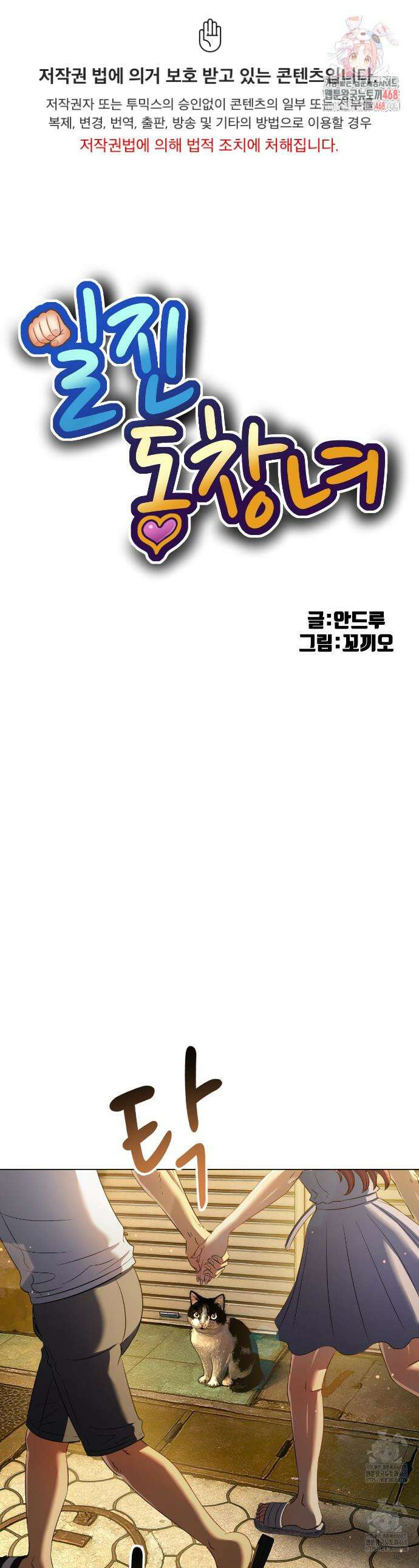 일진동창녀 277화 1