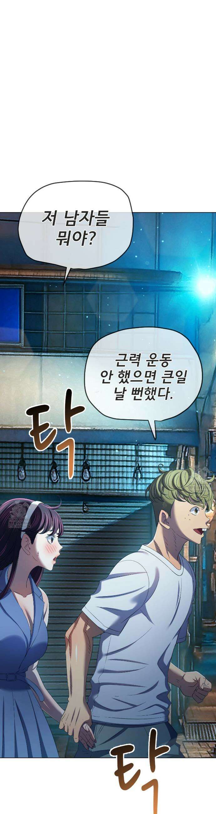 일진동창녀 277화 3