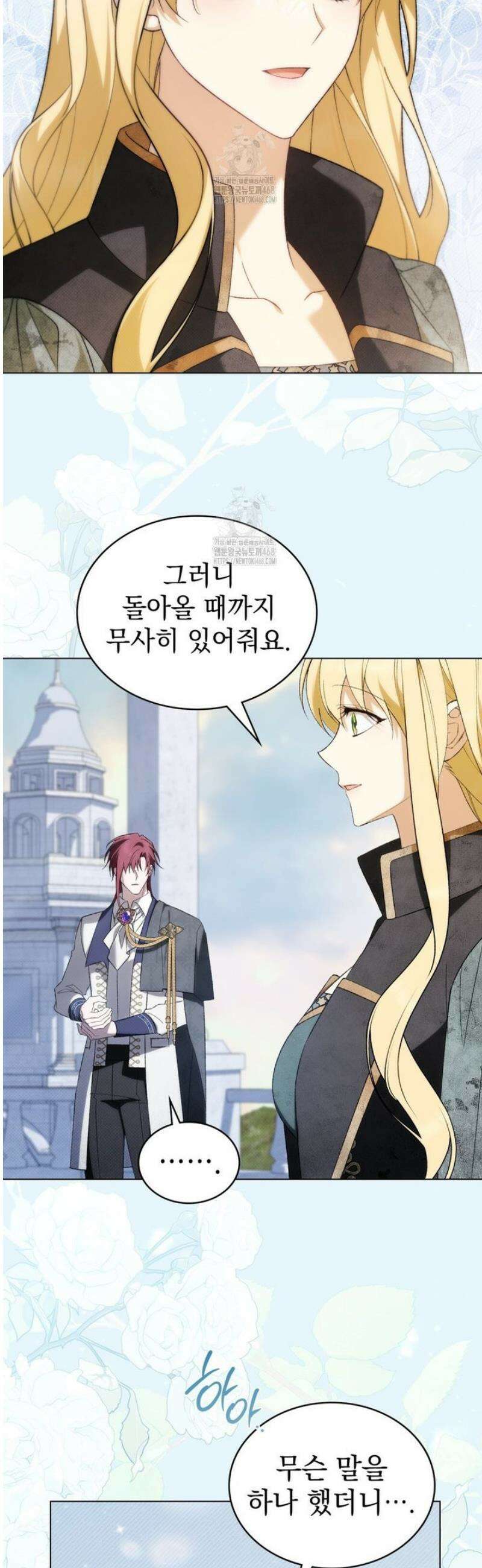 약속을 한 건 내가 아니야 67화 25