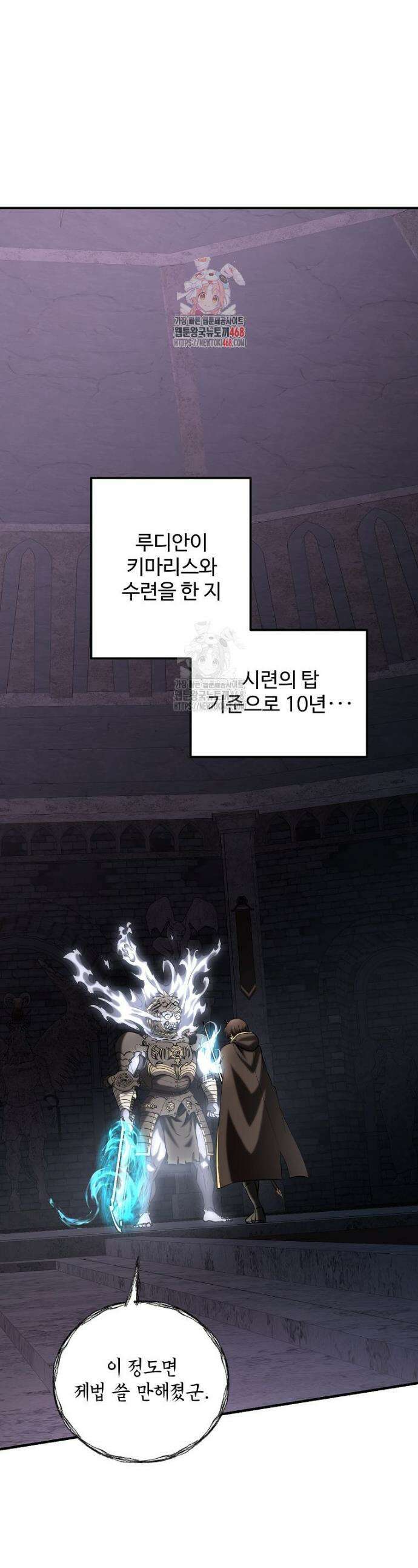 미친 세계의 엑스트라 39화 1